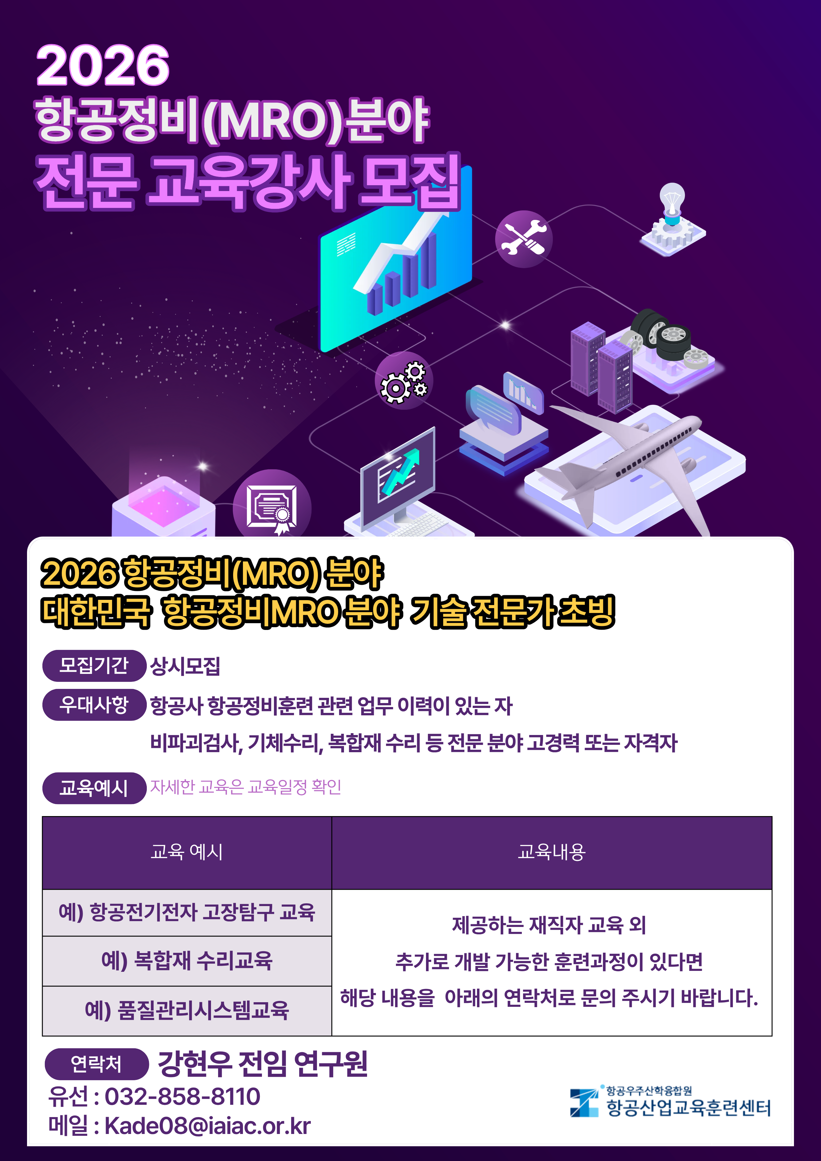 교육강사_모집_홍보_포스터.png 교육강사_모집_홍보_포스터.png