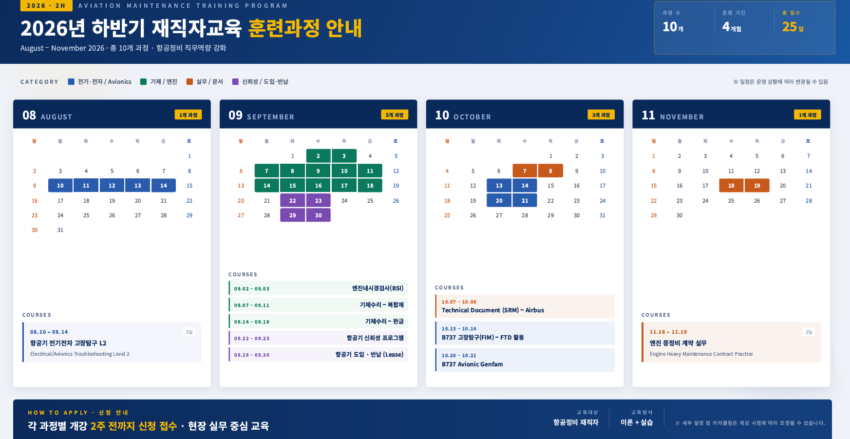 2026년_하반기_교육훈련과정_일정.png